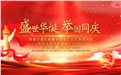 時逢國慶佳節，煤化人用行動送上祝福~~~
